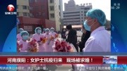 河南濮阳:女护士抗疫归来 现场被求婚!资讯搜索最新资讯爱奇艺