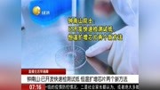 钟南山:已开发快速检测试纸恒温扩增芯片两个新方法资讯搜索最新资讯爱奇艺