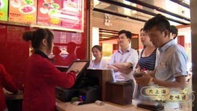 Watch the latest The Taste of Shanghai 2020-03-13 (2020) online with English subtitle for free English Subtitle