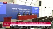 北京海关:入境人员务必依法准确如实填报 《健康申明卡》资讯搜索最新资讯爱奇艺