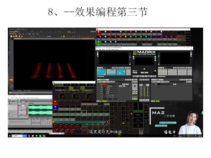 ma2灯光秀编程教学 28-演出开场灯光秀制作-第六节-知识-名师课堂-爱
