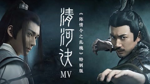 《陈情令》番外网大 I 系列MV undefined undefined