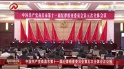 中国共产党南昌市第十一届纪律检查委员会第五次全体会议公报资讯高清正版视频在线观看–爱奇艺