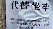 替人坐牢15个月可赚120万?真相来了 网警:让我看看谁会信?资讯搜索最新资讯爱奇艺