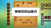 《象棋爱好者—2020年象棋软件大赛》第20200430期象棋软件比赛:128核电脑“四仙炼丹”,勇弃2个大子体育完整版视频在线观看爱奇艺