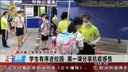 学生有序进校园 第一课分享抗疫感悟资讯搜索最新资讯爱奇艺