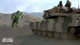 绿巨人浩克：绿巨人沙漠大战坦克，敢弄我，不就是个玩具吗