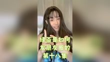 绿茶是如何发朋友圈的