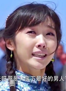 大秧歌:槐花三年前不乾净,吴天旺不认错,不是好爷们