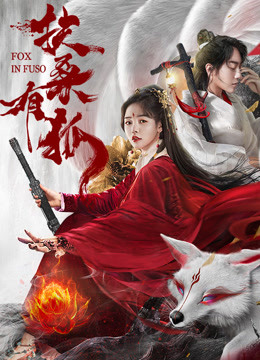 Watch the latest Fox in Fuso (2020) online with English subtitle for free English Subtitle Movie
