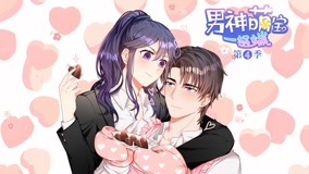 Watch the latest My Demon Tyrant and Sweet Baby Season 4 Episode 4 (2020) online with English subtitle for free English Subtitle