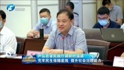 尹弘在省民政厅调研时强调资讯搜索最新资讯爱奇艺