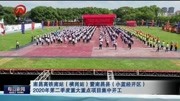 南昌高铁南站(横岗站)暨南昌县(小蓝经开区)2020年第二季度重大重点项目集中开工资讯搜索最新资讯爱奇艺