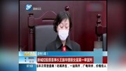 新城控股原董事长王振华猥亵女童案一审宣判资讯搜索最新资讯爱奇艺