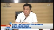 杜小刚对太湖安全度夏和治理工作进行再部署再压实资讯搜索最新资讯爱奇艺