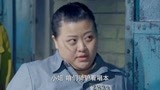 野山鹰：苏海棠被监狱里的恶霸盯上，整日都得防着她
