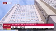 疫情之下爱心接力 护航孕妇平安生产资讯搜索最新资讯爱奇艺