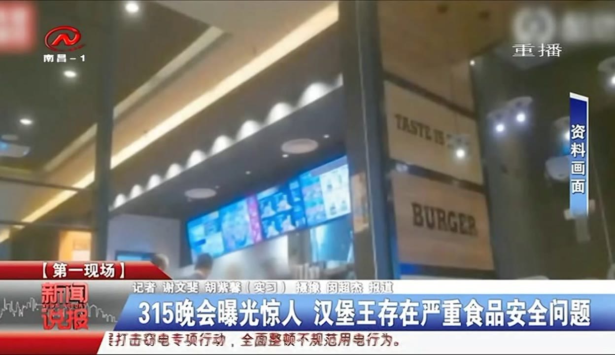 315晚会曝光惊人 汉堡王存在严重食品安全问题 资讯视频 免费在线观看 爱奇艺