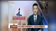 长沙三安第三代半导体项目开工 许达哲会见林秀成一行资讯搜索最新资讯爱奇艺