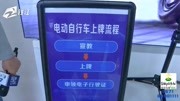 杭州交警推出电动车“线上社会办” 100家销售门店里就能上牌资讯搜索最新资讯爱奇艺