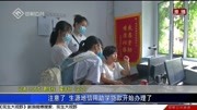 注意了 生源地信用助学贷款开始办理了资讯搜索最新资讯爱奇艺