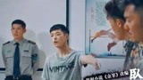 《卧鱼》：痞帅王栎鑫演绎余罪完美逆袭，燃爆青春，看得太过瘾！