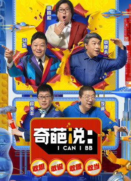 Watch the latest I CAN I BB (Season 5) (2018) online with English subtitle for free English Subtitle