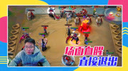 英雄联盟大司马：场面血腥，直接退出！