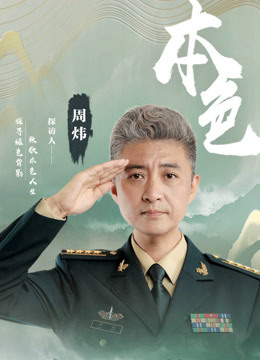 Watch the latest True Colours (2019) online with English subtitle for free English Subtitle – iQIYI | iQ.com