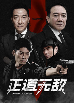 Watch the latest 正道无敌 (2020) online with English subtitle for free English Subtitle