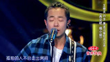 中国好歌曲：这民谣太好听了！平平淡淡，却感动不已