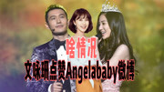 力挺姐妹？文咏珊点赞Angelababy否认小3微博，黄晓明表现爷们