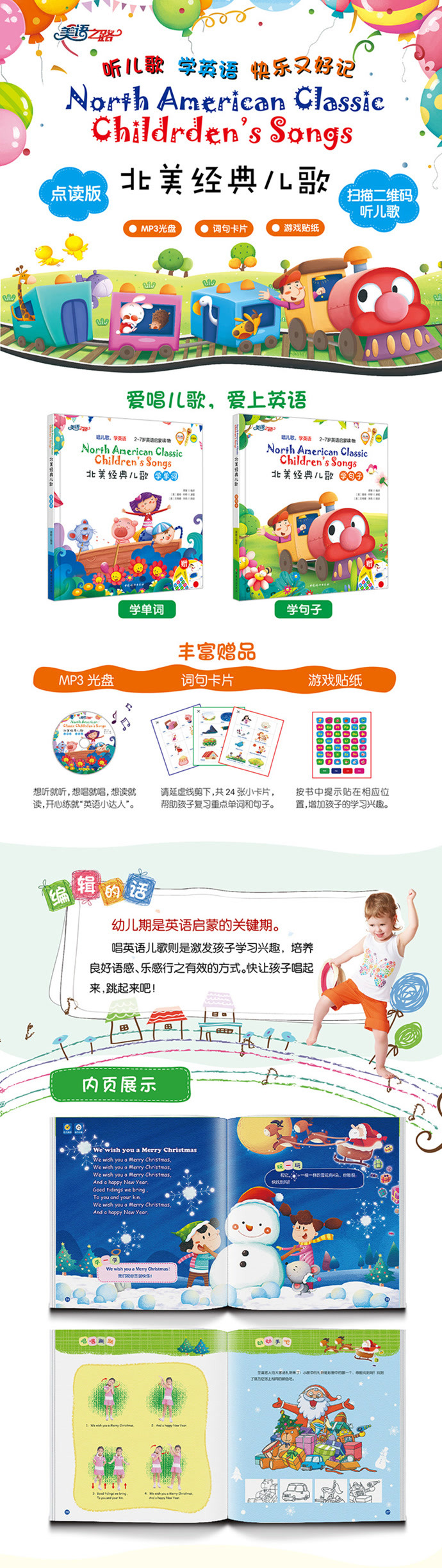 在上网搜索较适合孩子的英语儿歌，那么这套课程也同样适合您！ 课程详情