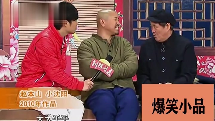 赵本山小品《捐助》,赵本山被迫捐钱,观众笑翻了!