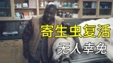 远古寄生虫席卷北极！疯狂食人虫上演末日危机 ！《解冻》