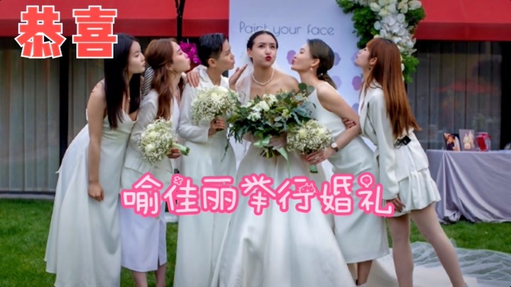 2011届快女喻佳丽举行婚礼李斯丹妮刘忻等齐聚送祝福