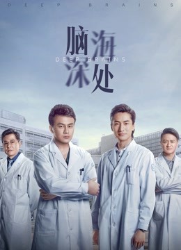 Watch the latest Deep Brains (2021) online with English subtitle for free English Subtitle Drama
