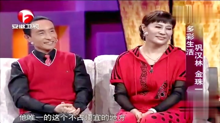 金珠当年对巩汉林一见钟情,看他是眉清目秀,情人眼里出西施啊