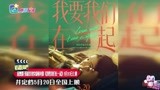 屈楚萧 张婧仪现实爱情电影《我要我们在一起》5月20日上映