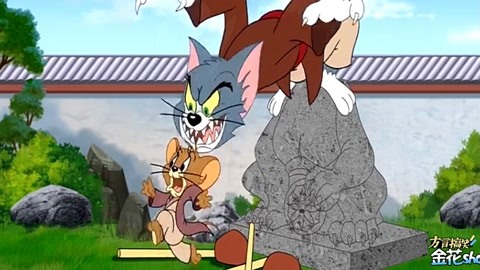 四川方言猫和老鼠魔性配音版_20210503期-搞笑-高清线