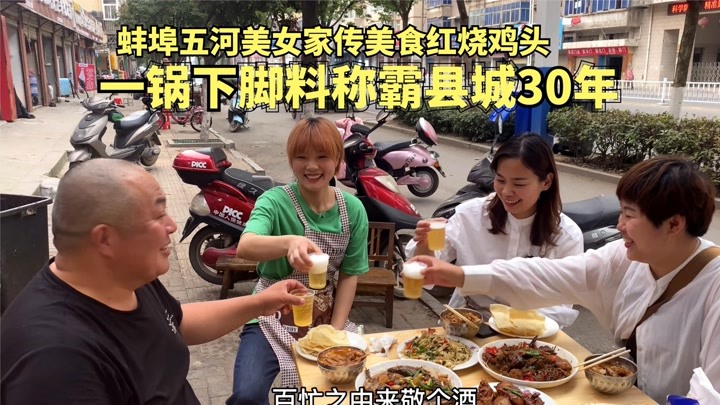 唐哥美食 05-13                       蚌埠美女家传美食卖鸡头,一锅