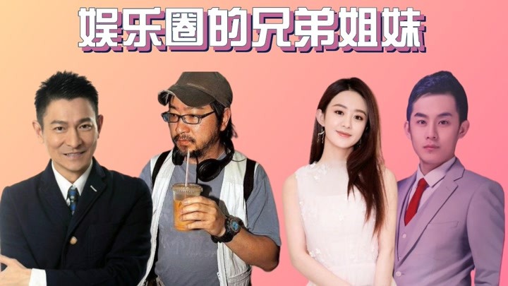 刘德华赵丽颖 :这是我弟弟,看到迪丽热巴妹妹:杨幂都认输了