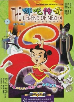 The Legend Of Nezha (2003) Legendas em português Dublagem em chinês Anime