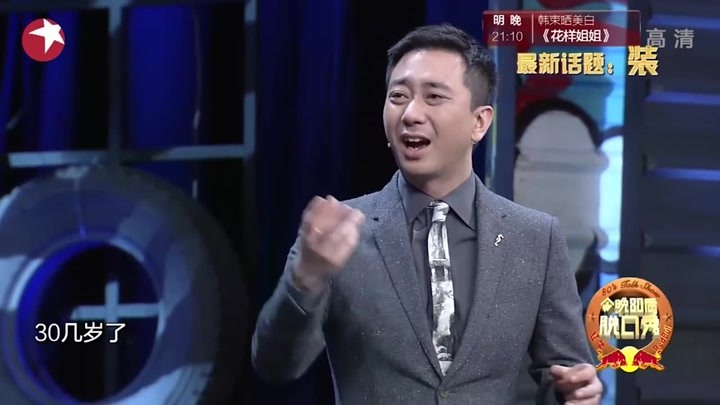 王自健用两个字形容他的老婆:威武,观众们都笑翻了丨80后脱口秀