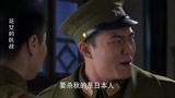 花女的抗战：陈亦德担心日本已经怀疑他，只身险地来到日军司令部