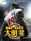大明猩（粤语）