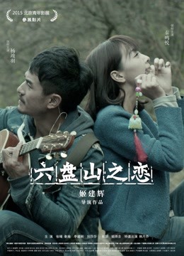 Watch the latest Under the Liupan Mountain (2017) online with English subtitle for free English Subtitle Movie