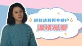 星辰大海：倪虹洁饰演母亲，颜值演技双在线！
