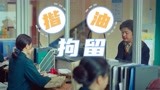 《东北恋哥》新闻第一线02：男子在银行骚扰女职员被拘留