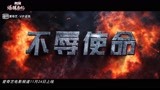 《防线——爆弹危机》定档预告，维和警察忠于信仰不惧生死